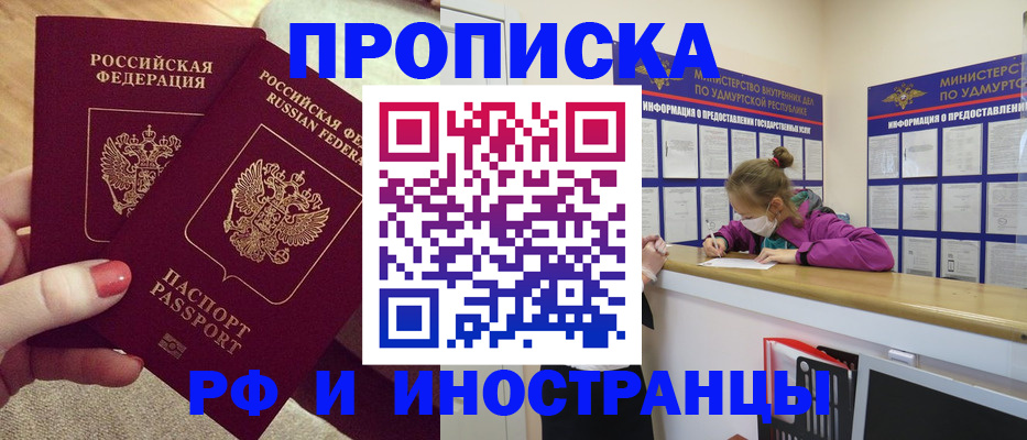 временная регистрация собственник в Балашихе