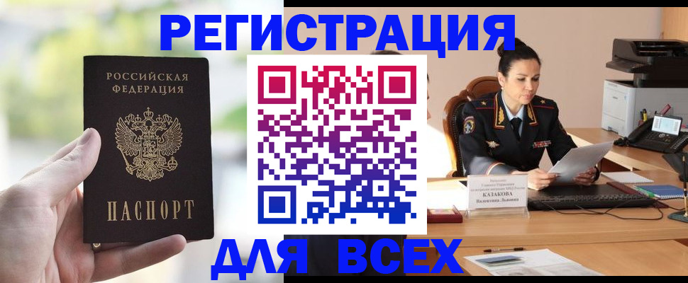 прописка регистрация в Балашихе