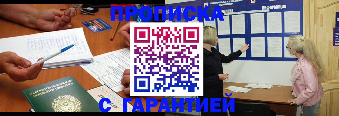 прописка для школы в Балашихе