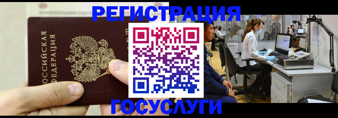 прописка в Балашихе